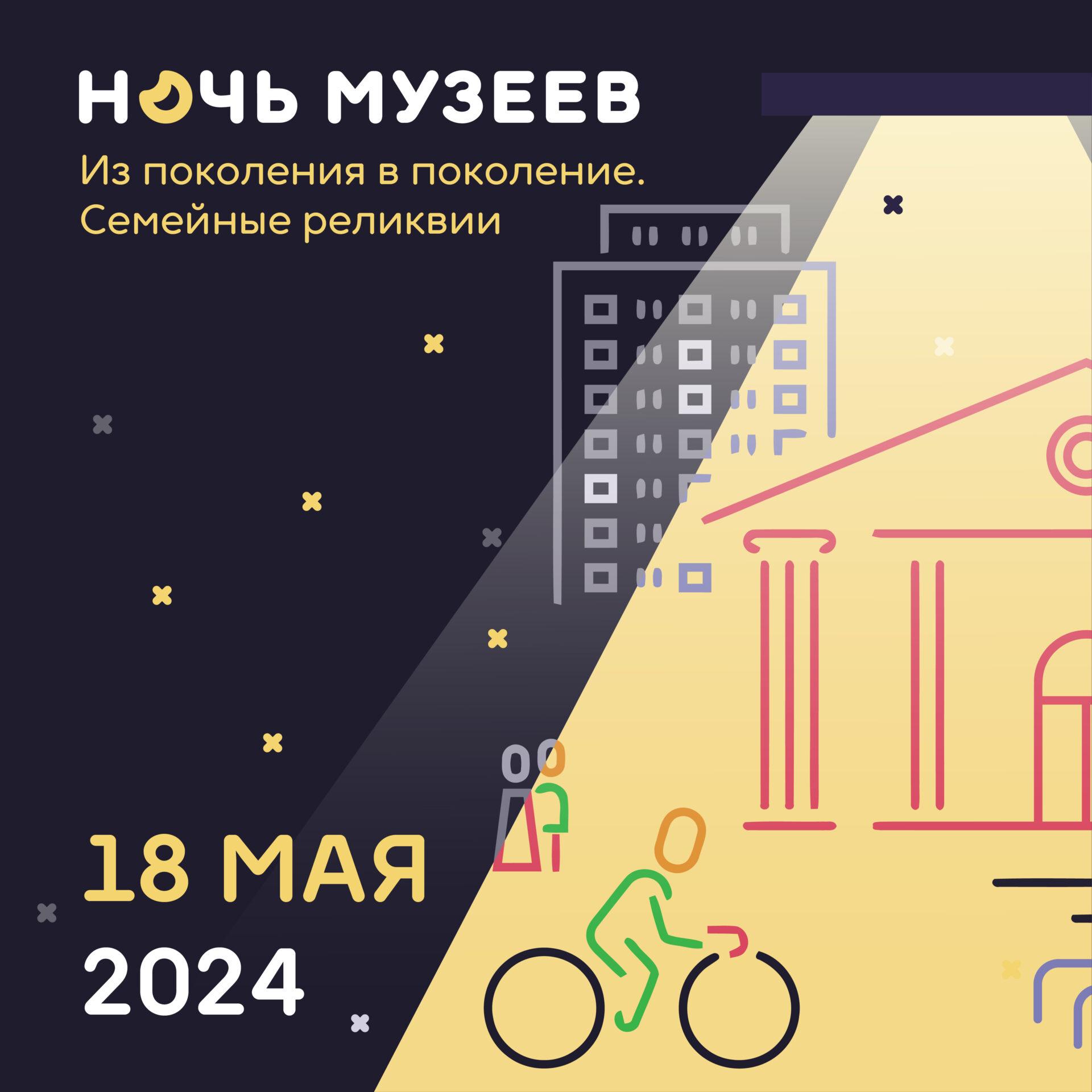 Музеи Башкортостана приглашают на Всероссийскую акцию «Ночь музеев-2024»